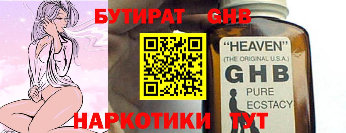 Бутират оксибутират  БУТИРАТ  Вологда  Вход с VPN 