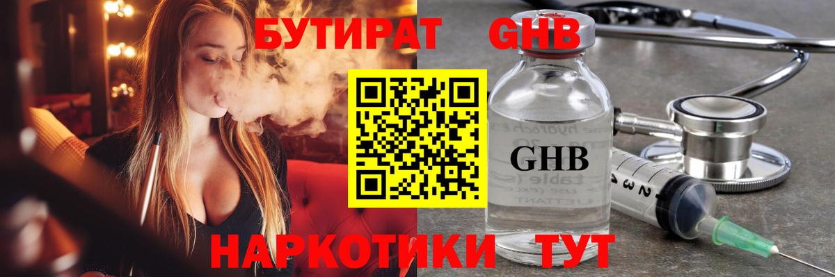 БУТИРАТ BDO 33% Вологда