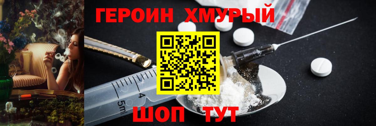 Героин VHQ Вологда