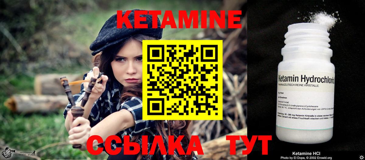 Кетамин VHQ Вологда